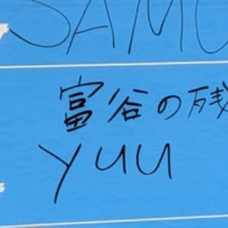 サブカル”ダディ”ガッテム日記