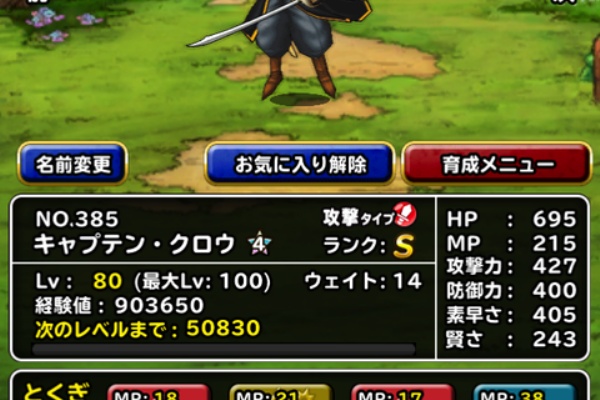 ガチ無課金でdqmslを攻略するブログ 16 02