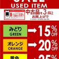 8/1(土)～8/2(日) メンバーズ限定!! ディスクユニオン下北沢店★まとめ買いセール★