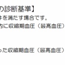 ちょっと気になる血圧の変化