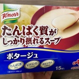 『朝スープで暴走する食欲を手懐けた話〜たんぱく質がしっかり摂れるスープしました!〜』の画像