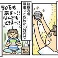引っ越し5年目の気持ち④【お金の不安の話】