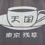 純喫茶ヒッピー ～昭和な喫茶店探しの日本全国放浪ブログ