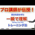 【プロ講師が伝授】　最短で伸ばす英語学習