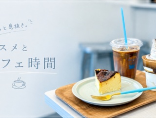 ちょっと息抜き。ムスメとカフェ時間 & 今日のおべんとう
