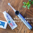 中年女は、将来のために歯みがきを見直してみた。（PR)