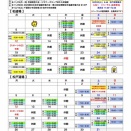 10月の稽古スケジュール