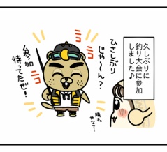 【ゆる日記 vol.37】久しぶりに冬の釣り大会した