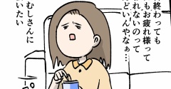 夫が健康診断を受けたら手術することになった話 ⑱ お疲れ様って言って欲しい