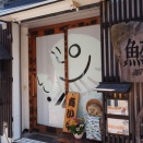 【チャーハン】サカナとおでん 魚たも (東京・小岩)