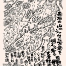 「山のはなし」南ア赤石岳「椹島と南朝宗良親王」