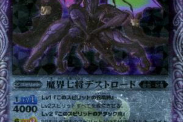 バトスピ 最新情報 ランクアップバトル１０月の優勝賞品は 魔界七将デストロード の戦国リメイク 戦国魔将 泥須斗皇土 雑食生活の日々