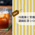 トイロ公式ブログ【日々のこと～暮らしを彩る料理とモノ～】