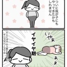 イヤイヤ期、到来…!?