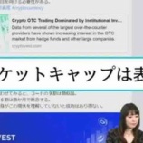 『暗号通貨の師匠、一時帰国』の画像