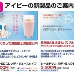 エステ、メイクアップ、ビューティサロンはアルテミス・ザ・ショップ　アイビーハート　京都１２販社