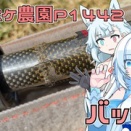 草刈り機・・・壊れる！