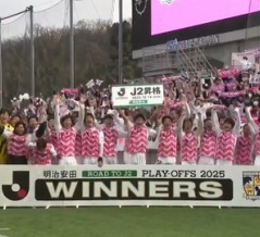 「みんなで掴んだ勝利❕」テゲバジャーロ宮崎 悲願のJ2昇格が決定‼J2昇格プレーオフ決勝でFC大阪に0-4で勝利！Jリーグ参入5年目でクラブ史初昇格