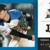 【引き分け挟んで3連勝】ハムファン集合