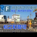 [JRおおさか東線]松之町踏切（11k986m付近）