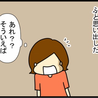 あぁ、トマコの生きる道
