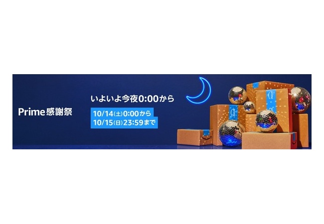 Amazonプライムセール、お前らが買ったやつ教えて