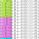 1月の日程を追加しました