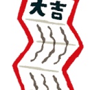 元旦に嬉しかったことなど