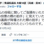 立憲の尾辻かな子衆院議員、印象操作を自民党ダイレクトで検証され涙目敗走