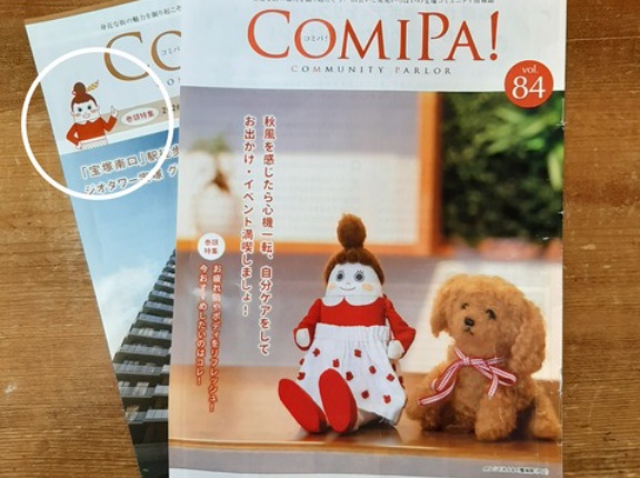 【宝塚市 コミパ通信】『あれは何でしょうか？』読者の方からお問合せいただきました！