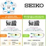 『スマホで老眼⁉』の画像