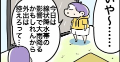 大雨なので外出はお控えください