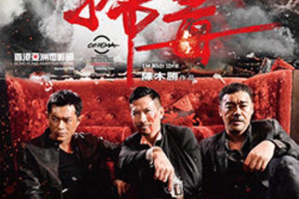 メパシネマ 中国 香港 アクション