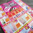 イオンモール土岐にアウトレットショップ「Dream market」がオープン！