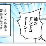 本当にドンドコドーン…