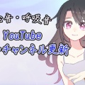 【ボイス投稿】パニック発作を起こすあなたに寄り添う彼女、あなたに寄り添って眠る彼女