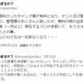 無料だったキャンプ場を有料化したら一気に治安が良くなるwwwwwwwwwwwwwwwwwwwwwwwwwwwwwwwwwwwwwww