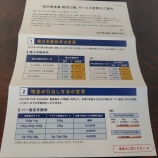 『田中貴金属「サービス変更」通知が来た【いつまで続ける?】』の画像