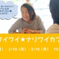 ワイワイ★ナリワイカフェopenしました！