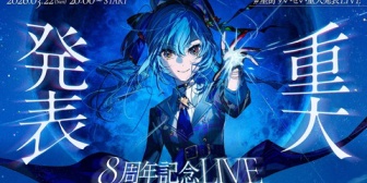 【ホロライブ】すいちゃん、8周年アコースティックLIVE(重大発表有り)『アコースティックライブっていつぶりだ』【3/22(日)20:00】