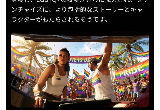 『GTA6』、LGBTQ+パレードが開かれるｗｗｗｗｗｗ