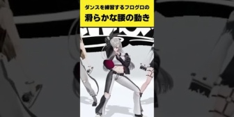 【ホロライブ】ダンスを練習するFLOW GLOWの滑らかな腰の動き