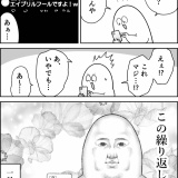 エイプリルフールのSNS
