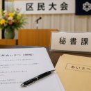 区長のあいさつ文は誰が書く？ 元区職員が明かす役所の裏仕事