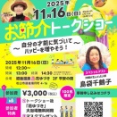 友近ママとレモンさんお節快トークショー　『あなたの才能に気づいて、ハッピーを増やそう』スペシャルゲスト：島袋千鶴子さん (沖縄が生んだ占い師)