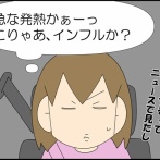 インフルエンザ①