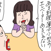 老後の住まい　素人は暴走する