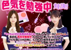 【悲報】与田祐希、煽られる・・・・・？！