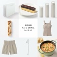 ひさしぶりの【無印良品週間】店舗限定で今日から開始！気になる注目の新商品まとめ！