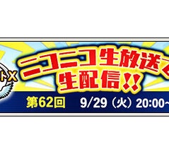 バージョン8.1最新情報くるぞー！「超DQXTV #62」が本日2026年9月29日（火）20時より生配信されます！